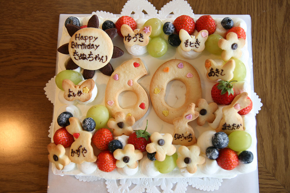 バースデーケーキ 還暦祝い Cafe Cible 名古屋市熱田区の焼き菓子とタルトのお店