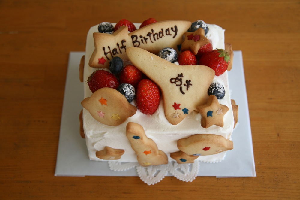 ハーフバースデー、あきくん。