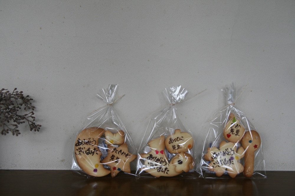 ありがとうございました。クッキー